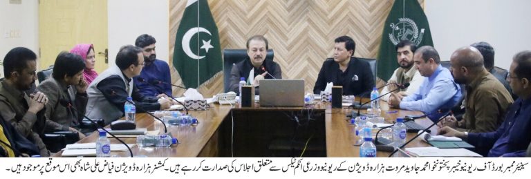 سینیئر ممبر بورڈ آف ریونیو خیبر پختونخوا محمد جاوید مروت کی زیرِ صدارت ہزارہ ڈویژن کے ریونیو و زرعی انکم ٹیکس سے متعلق ایک اہم اجلاس