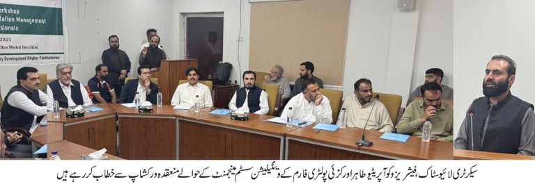 محکمہ لائیو اسٹاک تجارتی پیمانے پر پولٹری فارمنگ کے فروغ کے لیے پرعزم ہے- سیکرٹری لائیو سٹاک طاہر اورکزئی