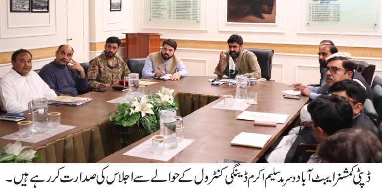 ایبٹ آباد () ڈپٹی کمشنر ایبٹ آبادد سرمد سلیم اکرم کی زیرِ صدارت ڈینگی کنٹرول کے حوالے سے اجلاس منعقد