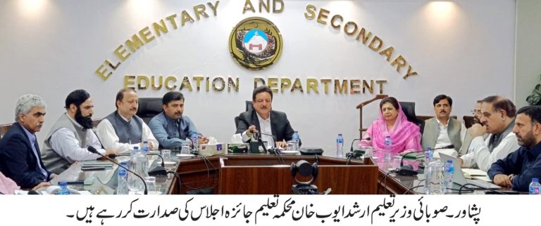 صوبائی وزیر تعلیم ارشد ایوب خان کے زیر صدارت محکمہ تعلیم جائزہ اجلاس
