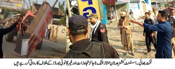 اسسٹنٹ کمشنر تخت بھائی عدنان ممتاز خٹک کی سربراہی میںغیر قانونی بل بورڈز اور تجاوزات کے خلاف کریک ڈاؤن