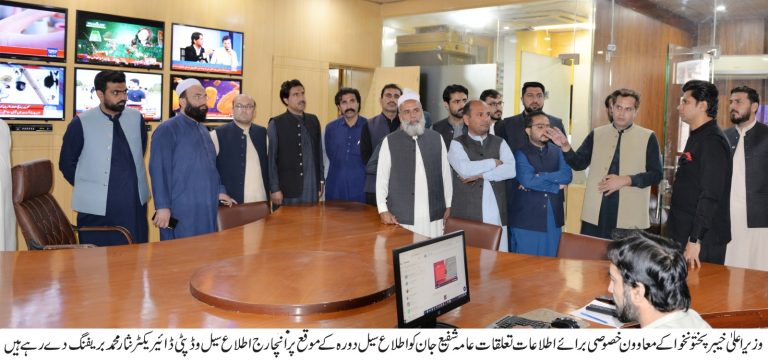 نو تعینات معاون خصوصی اطلاعات شفیع جان کا دورہ اطلاع سیل