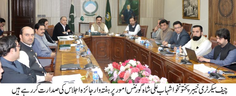 چیف سیکرٹری خیبرپختونخوا شہاب علی شاہ کی زیرِ صدارت گورننس سے متعلق ہفتہ وار جائزہ اجلاس