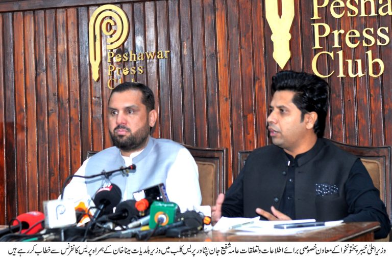 صوبائی وزیر بلدیات مینا خان آفریدی اور معاون خصوصی برائے اطلاعات شفیع جان کی مجوزہ ستائیسویں آئینی ترمیم کے حوالے سے پریس کانفرنس