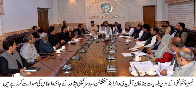 واٹر اینڈ سینیٹیشن سروسز کمپنی پشاور جائزہ اجلاس، روزانہ کی بنیاد پر صفائی نظام کو مانیٹر کر رہا ہوں، کارکردگی مزید بڑھائیں۔ مینا خان آفریدی