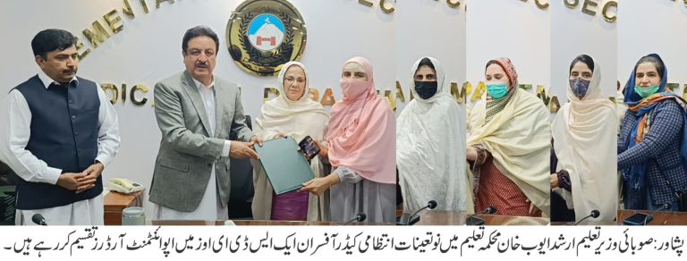 صوبائی وزیر تعلیم ارشَد ایوب خان نے محکمہ ابتدائی و ثانوی تعلیم میں نئے تعینات ہونے والے 156 اے ایس ڈی ای اوز  (Assistant Sub-Divisional Education Officers) کو فریش اپوائنٹمنٹ/ایڈجسٹمنٹ آرڈرز تقسیم کئے