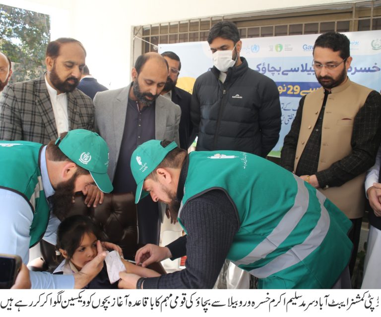 ڈپٹی کمشنر ایبٹ آباد سرمد سلیم اکرم کا ضلع ایبٹ آباد میں خسرہ و روبیلا مہم کا افتتاح