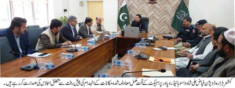 کمشنر ہزارہ کی زیر صدارت داسو ہائیڈرو پاور پراجیکٹ کے معاوضہ شدہ مکانات کے انہدام پر اہم اجلاس