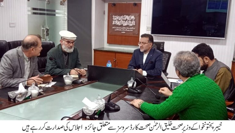 وزیرِ صحت کی زیر صدارت صحت کارڈ سروسز سے متعلق اہم اجلاس