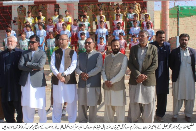 وزیر اعلی خیبرپختونخوا کے عوامی ایجنڈے کے تحت ضلعی انتظامیہ کرم اور محکمہ کھیل کے باہمی تعاون سے لوئر کرم سدہ کرنل شیر خان فٹ بال سٹیڈیم سدہ میں انٹر ڈسٹرکٹ سکول فٹبال ٹورنامنٹ میں نستے کوٹ اپر کرم اور بدامہ ہائی سکول سنٹرل کرم کے درمیان فائنل میچ کھیلا گیا