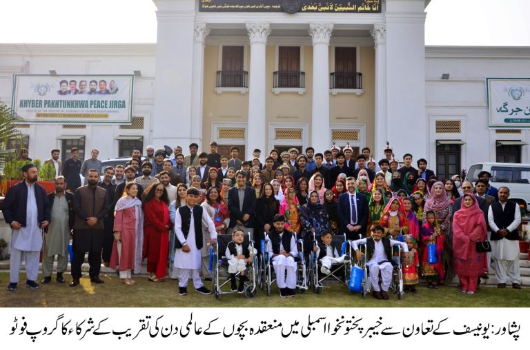 یونیسف کے تعاون سے بچوں کے عالمی دن کے موقع پر خیبر پختونخوا اسمبلی میں ایک خصوصی اور معلوماتی سیشن منعقد ہوا، جس میں مختلف نجی تعلیمی اداروں کے طلبہ و طالبات نے بھرپور شرکت کی