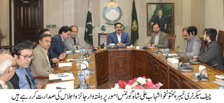 چیف سیکرٹری خیبرپختونخوا کی زیرصدارت گورننس امور پر ہفتہ وار جائزہ اجلاس