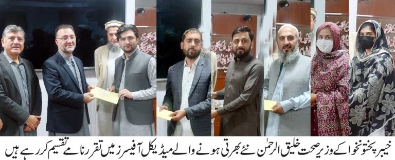 خیبر پختونخوا کے وزیرِ صحت خلیق الرحمن کی زیرِ صدارت محکمہ صحت کے نئے بھرتی ہونے والے 51 میڈیکل آفیسرز کی تقرریوں کے حوالے سے منگل کے روز پشاور میں ایک اہم اجلاس منعقد ہوا