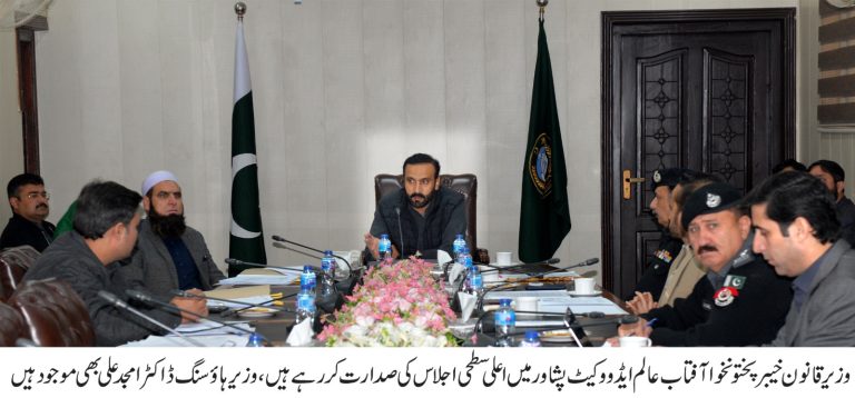 صوبائی وزیر قانون آفتاب عالم ایڈوکیٹ کی زیرصدارت خیبرپختونخوا اسمبلی کی متفقہ قرار داد نمبر 212 کے تناظر میں ایکشن ان ایڈ آف سول پاور ریگولیشنز 2011 کے مجوزہ خاتمے سے متعلق کمیٹی کا دوسرا اجلاس پشاور میں منعقد