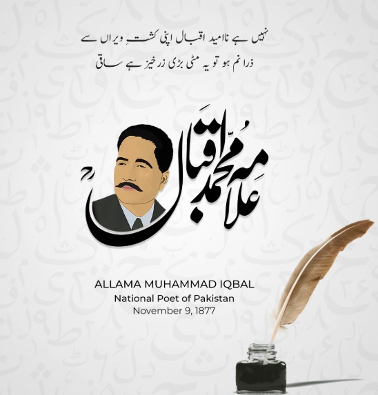 یومِ اقبال قومی شعور اور فکری بیداری کا روشن باب
