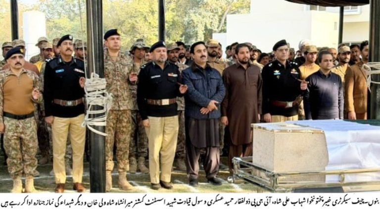 بنوں میران شاہ روڈ پر دہشتگردی کے واقعے میں شہید اسسٹنٹ کمشنر شاہ ولی خان سمیت چار شہداء کی نمازجنازہ پورے سرکاری اعزاز کے ساتھ بنوں کینٹ میں ادا کر دی گئی