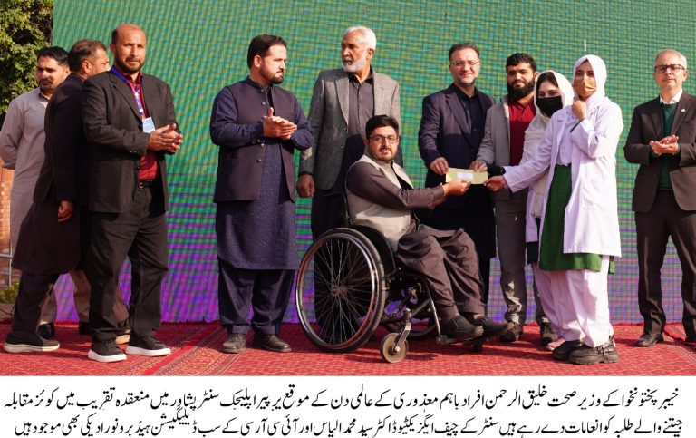 PCP & ICRC Mark World Day of PwDs with Focus on Inclusion,  KP Minister Health lauds role of PCP & ICRC in rehabilitation sciences