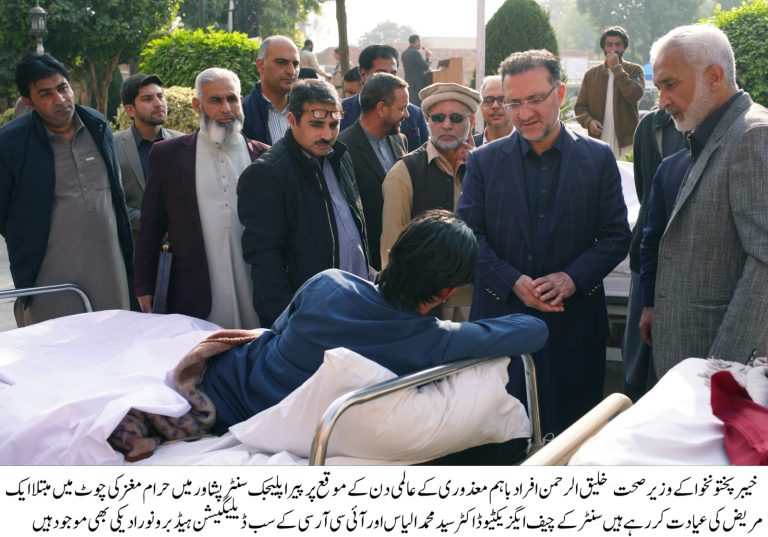 خیبر پختونخوا کے وزیر صحت خلیق الرحمٰن نے حیات آباد میڈیکل کمپلیکس، پشاور کے شعبہ امراضِ چشم (آفتھلمولوجی) کے یونٹس اور وارڈز کا دورہ کیا اور مریضوں کو فراہم کی جانے والی سہولیات اور خدمات کا جائزہ لیا