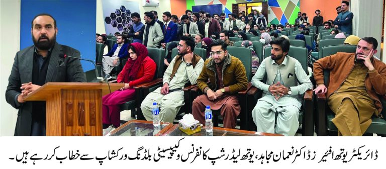 نوجوانوں کی بہتری کے لئے و زیرِ اعلیٰ خیبر پختونخوا کے وژن کے مطابق سیکریٹری سپورٹس اینڈ یوتھ افیئز و ڈائریکٹر یوتھ افیئز کی قیادت میں یوتھ افیئز ڈائریکٹوریٹ کی جانب سے ایک روزہ“یوتھ لیڈرشپ کانفرنس و کیپیسیٹی بلڈنگ ورکشاپ”کا انعقاد کیا گیا