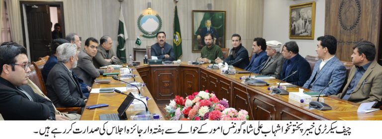 چیف سیکرٹری خیبر پختونخوا شہاب علی شاہ کی زیرِ صدارت گورننس امور کا ہفتہ وار جائزہ اجلاس