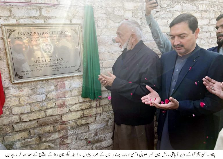 خیبرپختونخوا کے وزیر آبپاشی ریاض خان نے سابق ممبر صوبائی اسمبلی ارباب جہانداد خان کے ہمراہ پیٹرول روڈ بیلہ نیکو خان پشاور کے روڈ کا افتتاح کیا