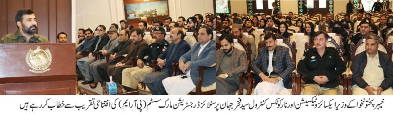 PRM System a Major Reform for Transparency and Public Ease: KP Excise Minister