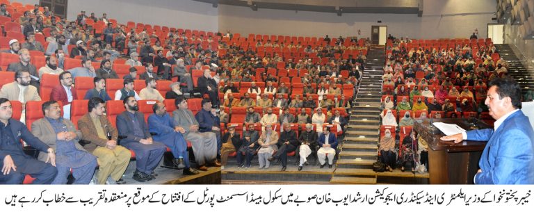 Formal inauguration of the province’s first School-Based Assessment Portal “The present government gives utmost importance to the education sector,” — Minister for Education in his address at the inaugural ceremony