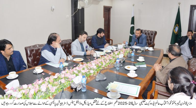 تعلیمی سال 2025-26 میں خیبر پختونخوا کے ضم شدہ اضلاع کے طلباء و طالبات کے لیے میڈیکل و ڈینٹل کالجز میں مختص کوٹے کی پالیسی کے حوالے سے اسٹینڈنگ کمیٹی آف دی کیبنٹ کا اہم اجلاس صوبائی وزیر قانون، پارلیمانی امور و انسانی حقوق آفتاب عالم ایڈووکیٹ کی زیر صدارت محکمہ داخلہ کے کمیٹی روم میں منعقد ہوا