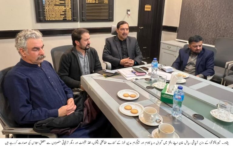 خیبرپختونخوا کے وزیر آبپاشی ریاض خان کے زیر صدارت ان کے دفتر پشاور میں گبرال دریا کالام اور شاہگرام/مدین خوڑ کے کنارے حفاظتی پشتوں، فلڈ مینجمنٹ اور ترقیاتی منصوبوں سے متعلق ایک اہم اجلاس منعقد ہوا