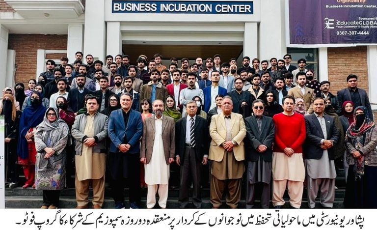 پشاور یونیورسٹی میں ماحولیاتی تحفظ میں نوجوانوں کے کردار پر دو روزہ سمپوزیم