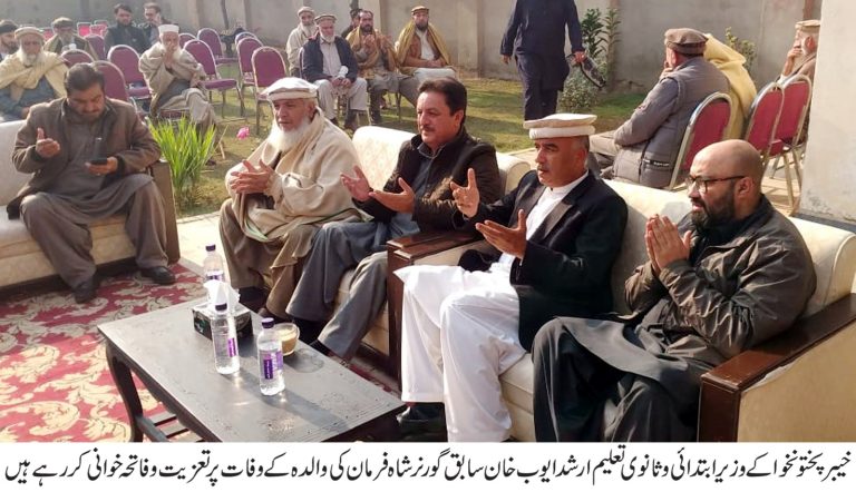 خیبر پختونخوا کے وزیر برائے ایلیمنٹری اینڈ سیکنڈری ایجوکیشن ارشد ایوب خان منگل کے روز بڈبیر، پشاور گئے جہاں انہوں نے سابق گورنر خیبر پختونخوا شاہ فرمان سے ان کی والدہ کے انتقال پر تعزیت کی