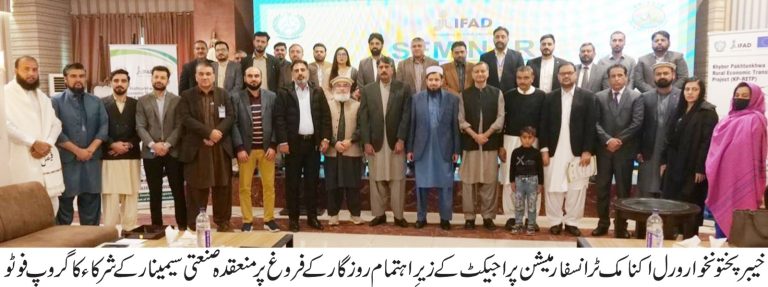 کے پی-ریٹپ کے زیرِ اہتمام روزگار اور ملازمت کے فروغ سے متعلق صنعتی سیمینار