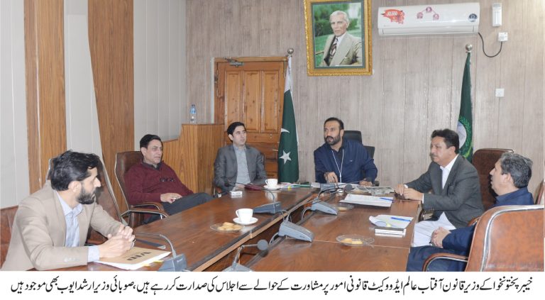 خیبر پختونخوا کے وزیر قانون کی زیر صدارت قانونی امور پر مشاورت کے حوالے سے اجلاس کا انعقاد