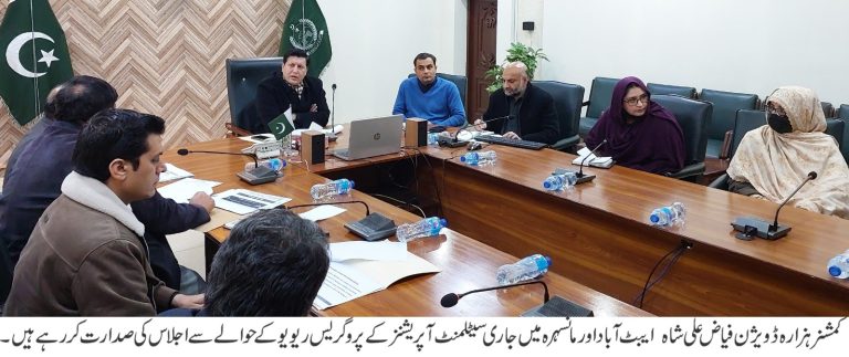 کمشنر ہزارہ کی زیرِ صدارت ایبٹ آباد اور مانسہرہ میں سیٹلمنٹ آپریشنز کا پروگریس ریویو اجلاس