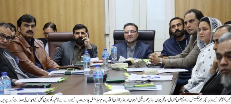 انڈسٹریل ہیمپ پلانٹ کے میڈیسنل اور تحقیقی استعمال کے حوالے سے قائم ریگولیٹری کمیٹی کا تیسرا اجلاس پیر کے روز صوبائی وزیر ایکسائز و ٹیکسیشن اور نارکوٹکس کنٹرول سید فخرجہان،وزیر صحت خلیق الرحمان اور وزیر قانون آفتاب عالم کی زیر صدارت محکمہ ایکسائز کے دفتر شامی روڈ پشاور میں منعقد ہوا