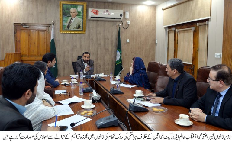 خواتین کے خلاف کام کی جگہ پر ہراسگی کے قانون میں ضروری ترامیم کے حوالے سے ایک اہم اجلاس صوبائی وزیر قانون، انسانی حقوق و پارلیمانی امور خیبر پختونخوا آفتاب عالم ایڈووکیٹ کی زیر صدارت منعقد ہوا