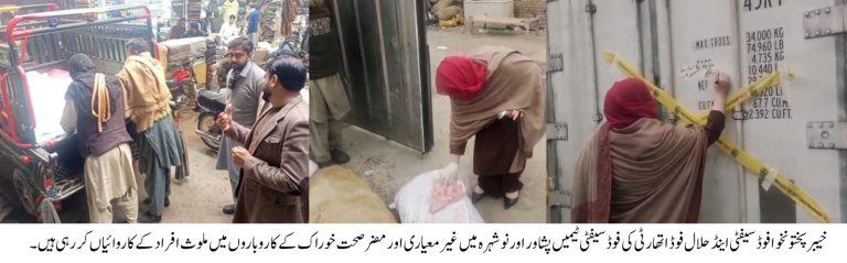 خیبرپختونخوا فوڈ اتھارٹی کی پشاور و نوشہرہ میں بڑی کاروائیاں،  2300 کلوگرام ممنوعہ چائنہ سالٹ اور مضرِ صحت گوشت برآمد