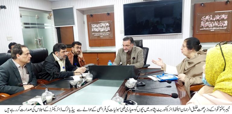 وزیرِ صحت خیبر پختونخوا خلیق الرحمان کی زیر صدارت پیڈیاٹرک ڈائریکٹرز کا ایک اہم اجلاس پشاور میں منعقد ہوا