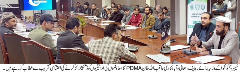 خیبرپختونخوا کے وزیر برائے ریلیف، بحالی و آباد کاری عاقب اللہ خان نے ڈیجیٹل کمپنسیشن پلیٹ فارم کا افتتاح کیا