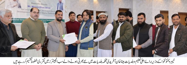 The Khyber Pakhtunkhwa government has completed the recruitment process for 58 sub-engineers in the Local Government Department through what it described as a fully transparent mechanism.