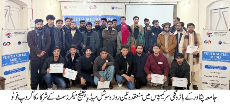 Youth Social Media Change Makers Summit held at UoP Baragali Campus.
