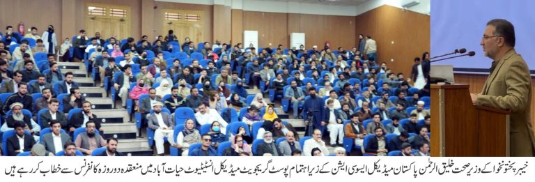 Khyber Pakhtunkhwa Minister for Health, Mr. Khaliq Ur Rehman, attended a two-day conference organized by the Pakistan Medical Association (PMA) at Postgraduate Medical Institute (PGMI), Hayatabad, Peshawar