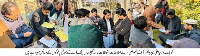 Khyber Pakhtunkhwa’s Public Day initiative is aimed at ensuring swift, transparent and sustainable resolution of citizens’ problems, Special Assistant to the Chief Minister on Information and Public Relations Shafiullah jan said on Sunday.