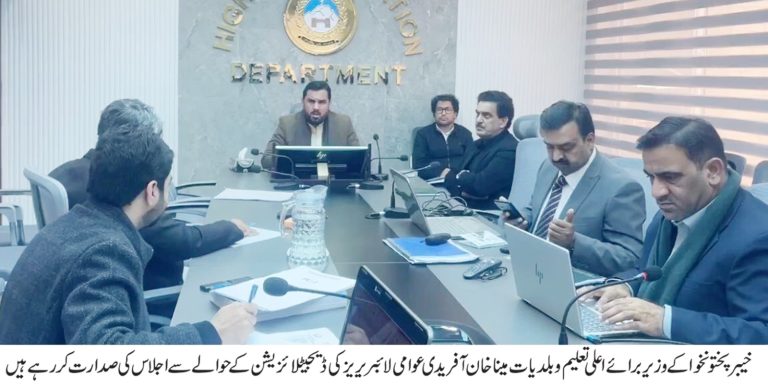 خیبرپختونخوا کے وزیر برائے اعلیٰ تعلیم و بلدیات مینا خان آفریدی کی زیرِ صدارت ایک اعلیٰ سطحی اجلاس پشاور میں منعقد ہوا جس میں ڈائریکٹوریٹ آف آرکائیوز و لائبریریز کے حکام نے صوبے کی عوامی لائبریریز کو ڈیجیٹلائز کرنے کے منصوبے پر تفصیلی بریفنگ دی