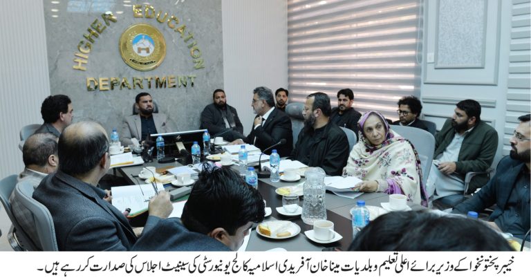 خیبرپختونخوا میں سائنس، ٹیکنالوجی، انجینئرنگ، آرٹس اور میتھس پر مشتمل جدید لرننگ ماڈل کے نفاذ سے متعلق ایک اعلیٰ سطحی اجلاس منعقد ہوا، جس کی صدارت صوبائی وزیر برائے اعلیٰ تعلیم و بلدیات مینا خان آفریدی نے کی