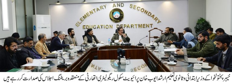 خیبر پختونخوا کے وزیر برائے ابتدائی و ثانوی تعلیم ارشد ایوب خان نے متعلقہ حکام کو ہدایت کی ہے کہ وہ خیبر پختونخوا میں پرائیوٹ تعلیمی اداروں کی رجسٹریشن میں آسانی لائیں اور فروغ تعلیم کے لئے پرائیوٹ اداروں کے ساتھ بھر پور تعاون کیا جائے