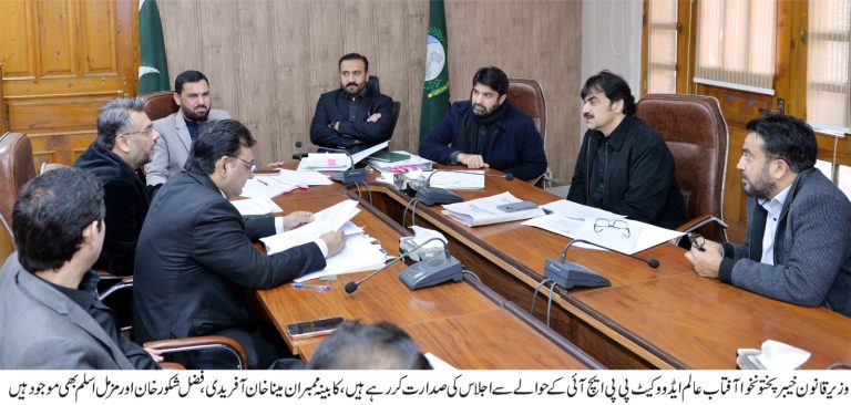 خیبر پختونخوا کے وزیر برائے قانون، انسانی حقوق و پارلیمانی امور آفتاب عالم ایڈووکیٹ کی زیرِ صدارت جمعرات کے روز پشاور میں اعلیٰ سطحی کمیٹیوں کے اہم اجلاس منعقد ہوئے جن میں صوبائی سطح پر قانون، امن و امان اور صحت سے متعلق اہم امور کا تفصیلی جائزہ لیا گیا