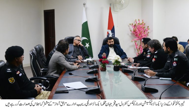 خیبرپختونخوا کے وزیر ایکسائز و ٹیکسیشن اور نارکوٹکس کنٹرول سید فخرجہان کی زیر صدارت محکمہ ایکسائز اور نجی ریہیب ادارے “د حق آواز” کا ایک مشترکہ اجلاس ڈائریکٹوریٹ جنرل ایکسائز و ٹیکسیشن اور نارکوٹکس کنٹرول حیات آباد پشاور میں منعقد ہوا