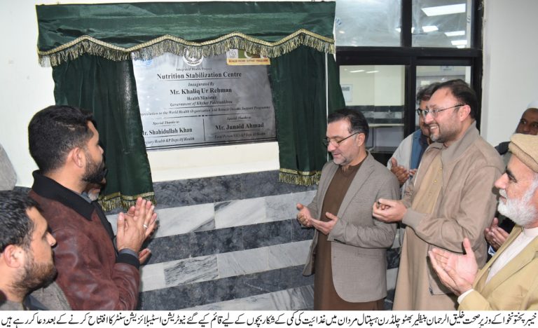 خیبر پختونخوا کے وزیرِ صحت خلیق الرحمان نے بنیظیر بھٹو چلڈرن ہسپتال مردان میں غذائیت کی کمی کے شکار بچوں کے لیے قائم کیے گئے نیوٹریشن اسٹیبلائزیشن سنٹر کا باقاعدہ افتتاح کیا