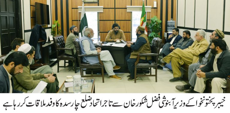 خیبر پختونخوا کے وزیر برائے پبلک ہیلتھ انجینئرنگ فضل شکور خان سے تاجر اور سبزی و فروٹ فروشوں نے تاجر اتحاد اور سبزی و فروٹ منڈی ضلع چارسدہ کے صدور کی قیادت میں منگل کے روز پشاور میں ملاقات